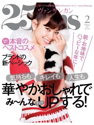 cover image of 25ans ヴァンサンカン: 2017年2月号